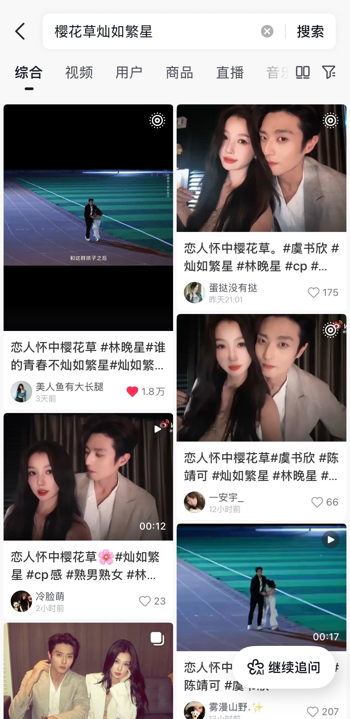 孩子们 樱花草dj这个bgm大家多去发发视频！ 