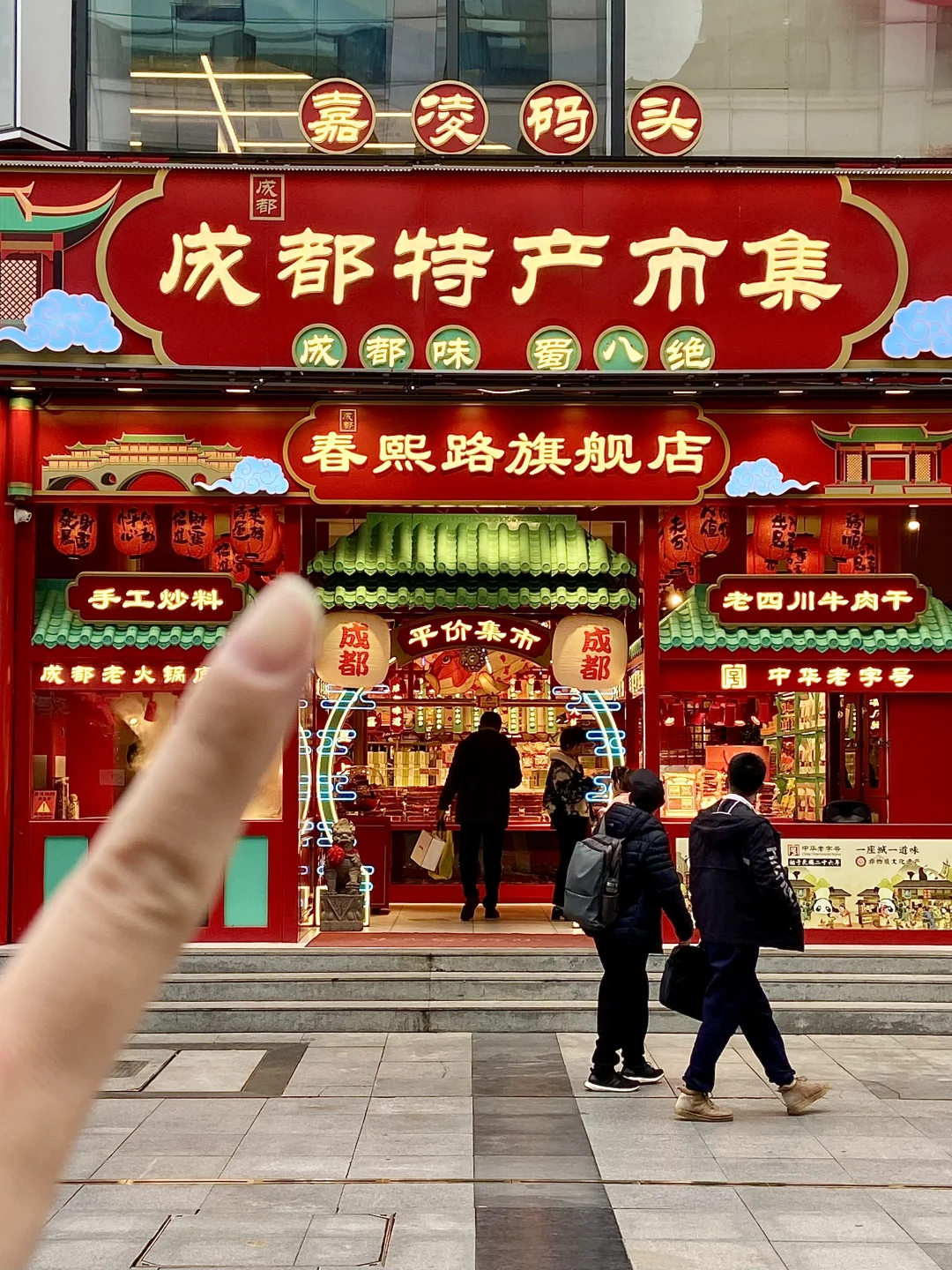 来成都！！！这家特产店太好逛了！！！