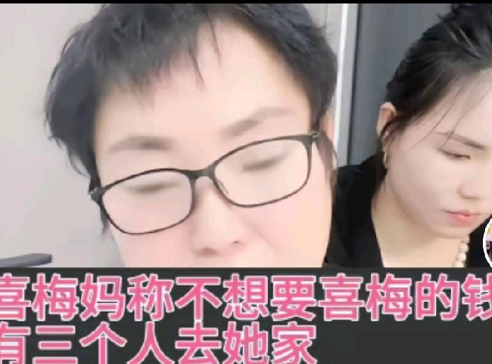 嫁出去的女儿泼出去的水。喜梅妈妈把残疾女儿辛苦养大，喜梅做互联网赚了大钱。自己的