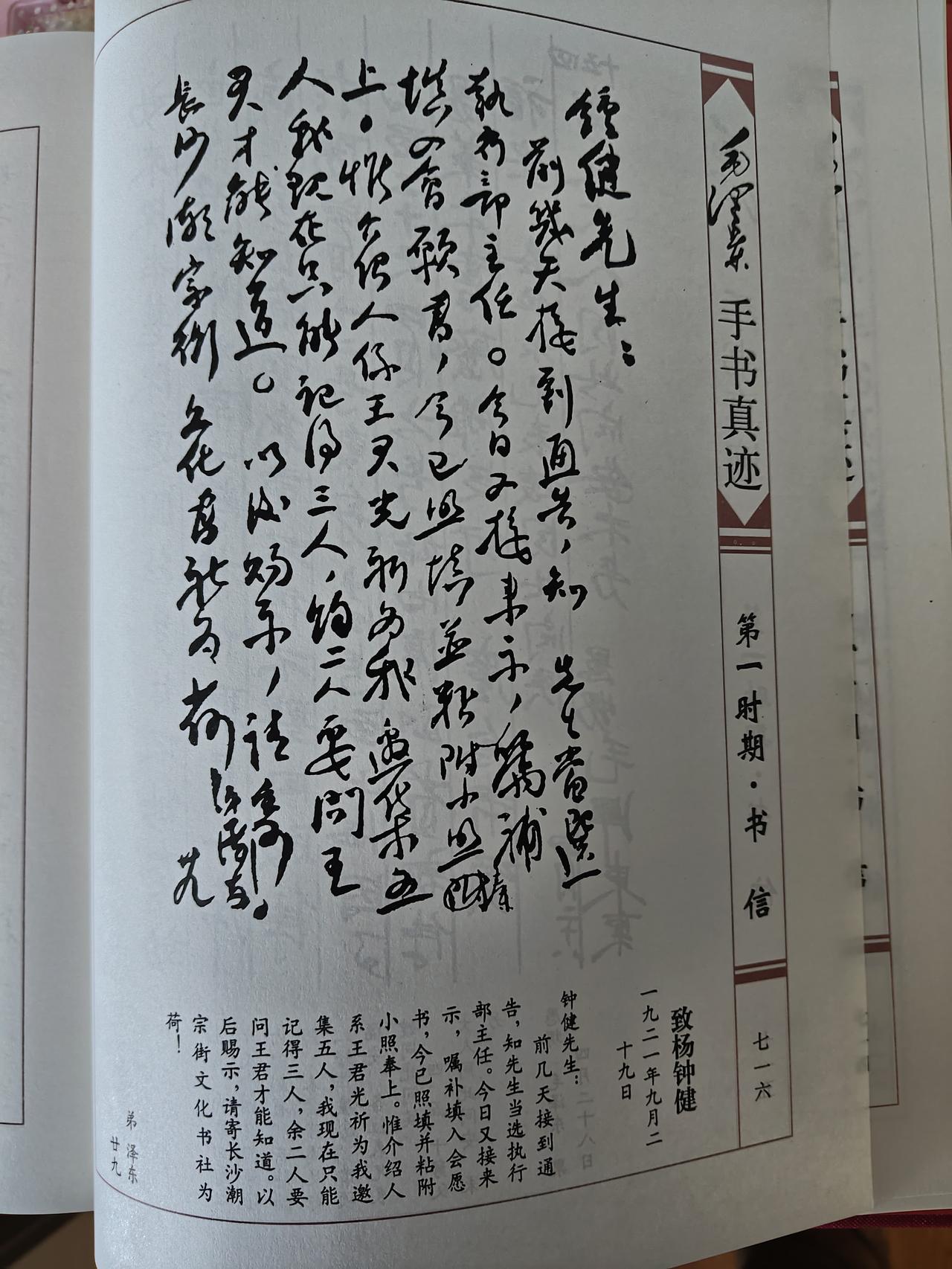建党初期珍贵手札：1921年9月29日毛主席致杨钟健书信赏析
 
这份馆藏于国家