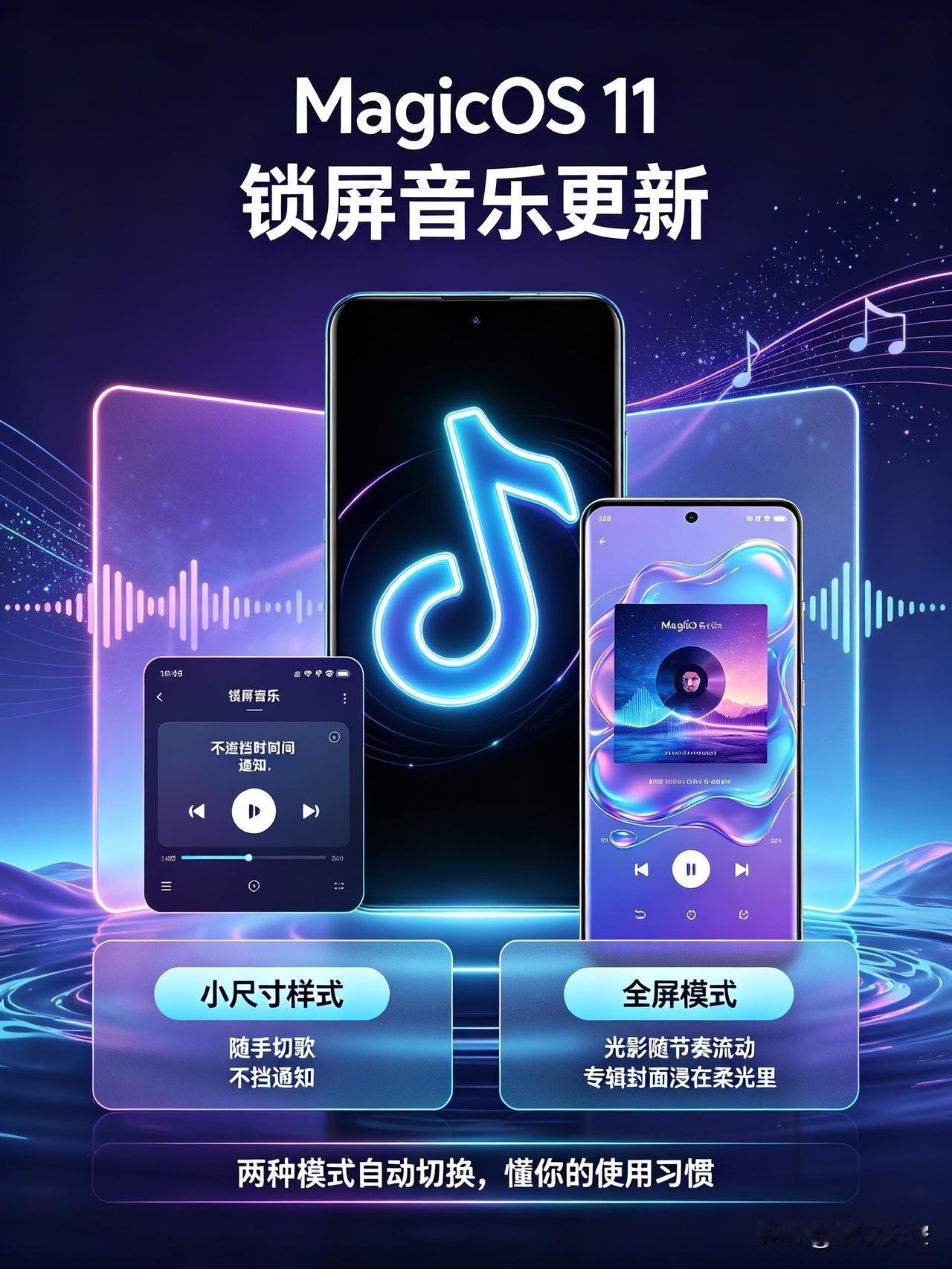 这次MagicOS11的锁屏音乐更新，直接把氛围感拉满了🎵

保留了大家熟悉的