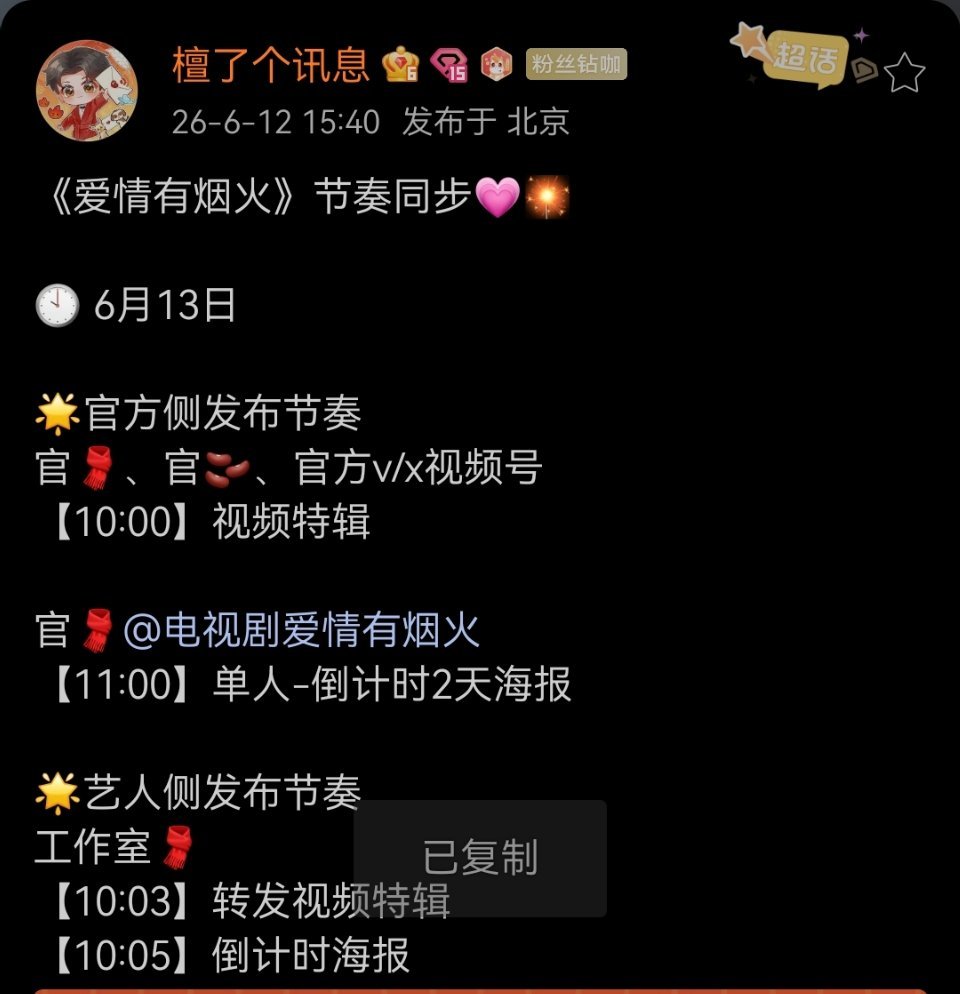 檀健次 《爱情有烟火》节奏同步💗🎇🕙 6月13日 🌟官方侧发布节奏官🧣