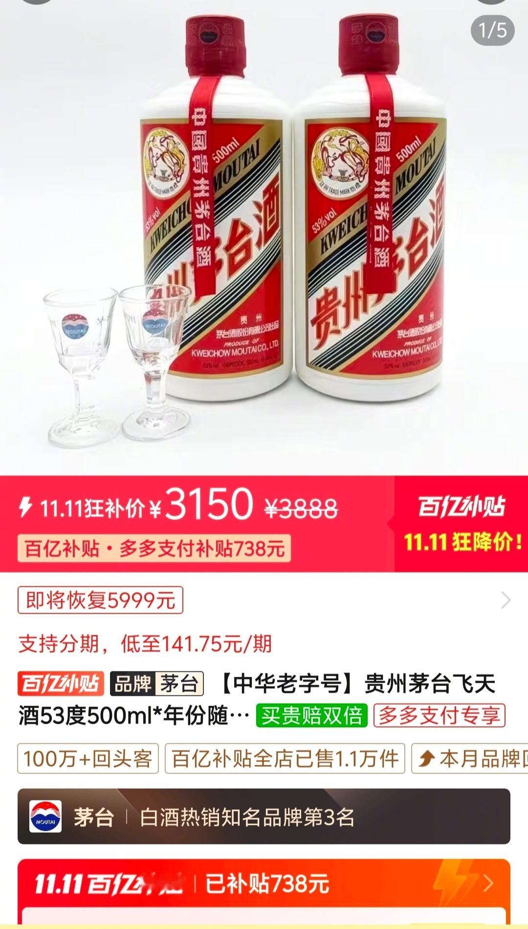 在多多上，53度飞天茅台补贴后的价格来到1575/瓶。茅台跌破1600/瓶，五粮