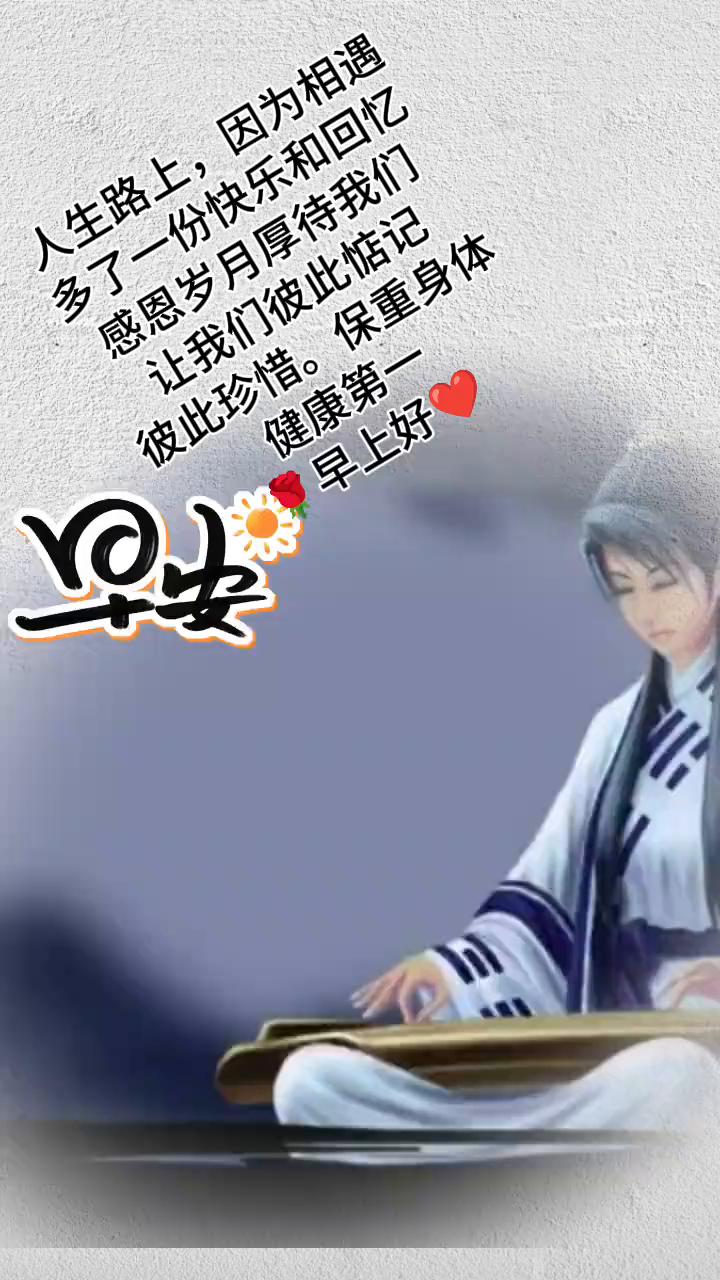 人生路上，因为相遇多了一份快乐和回忆。感恩岁月厚待我们，让我们彼此惦记，彼此珍惜