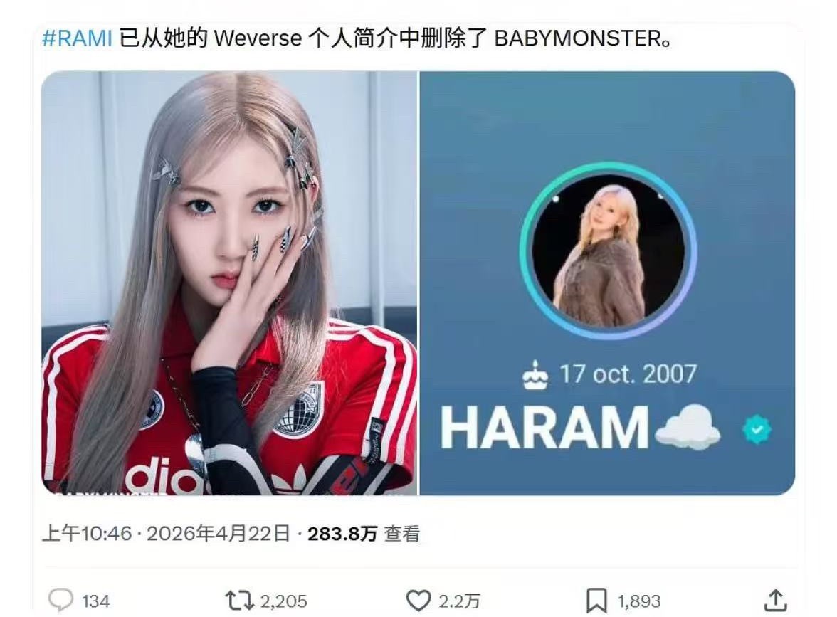 RAMI的个人简介中已删除babymonster 
