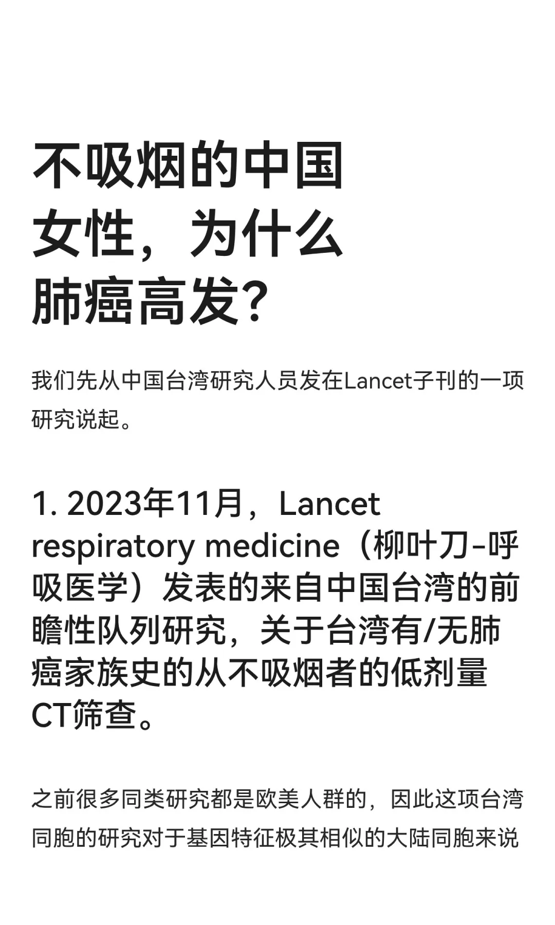 不吸烟的中国女性，为什么肺癌高发？