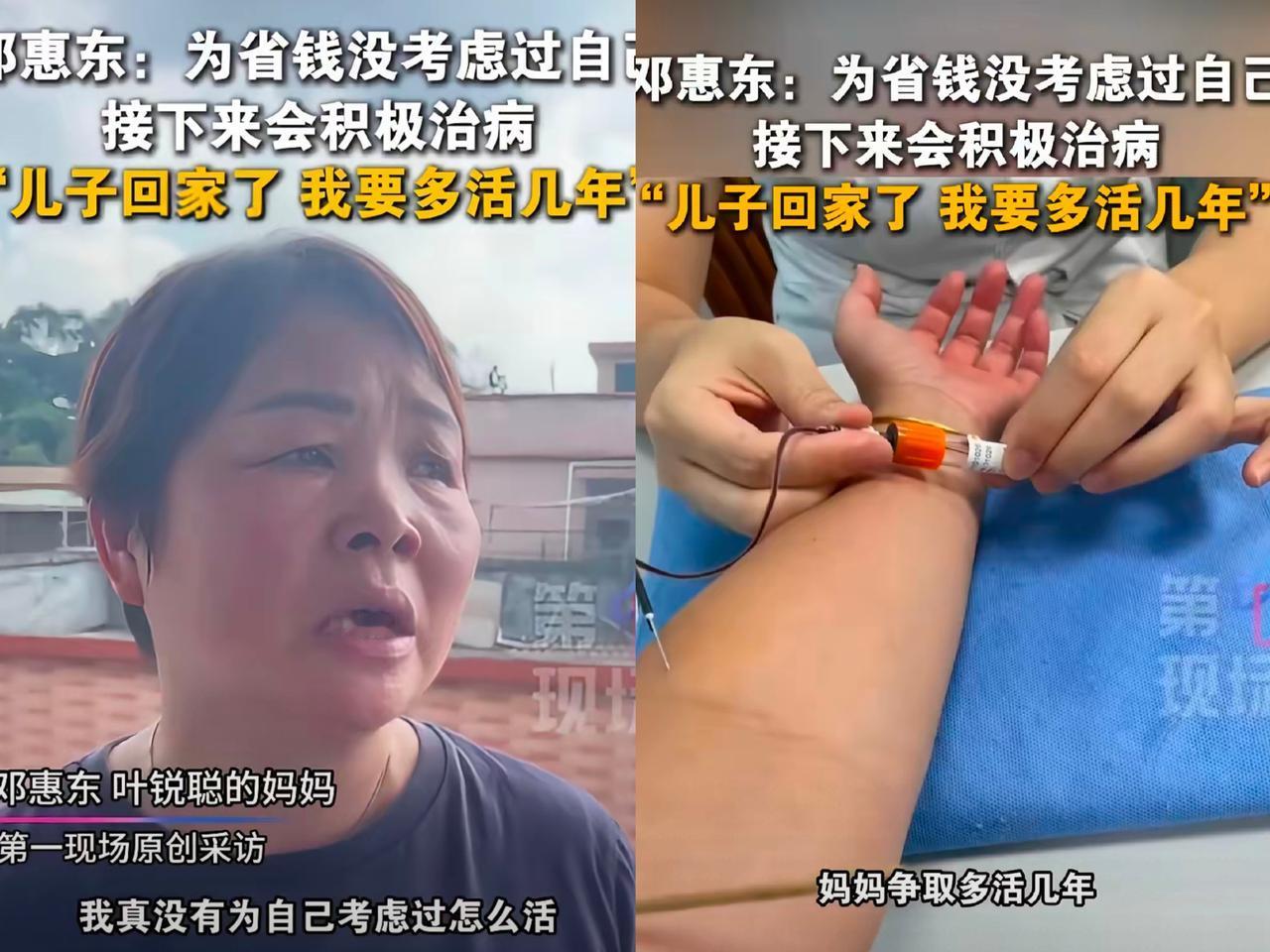 叶锐聪妈妈说，我真的没有想过怎么活，以前为了省钱没考虑过自己，现在儿子回来了会积