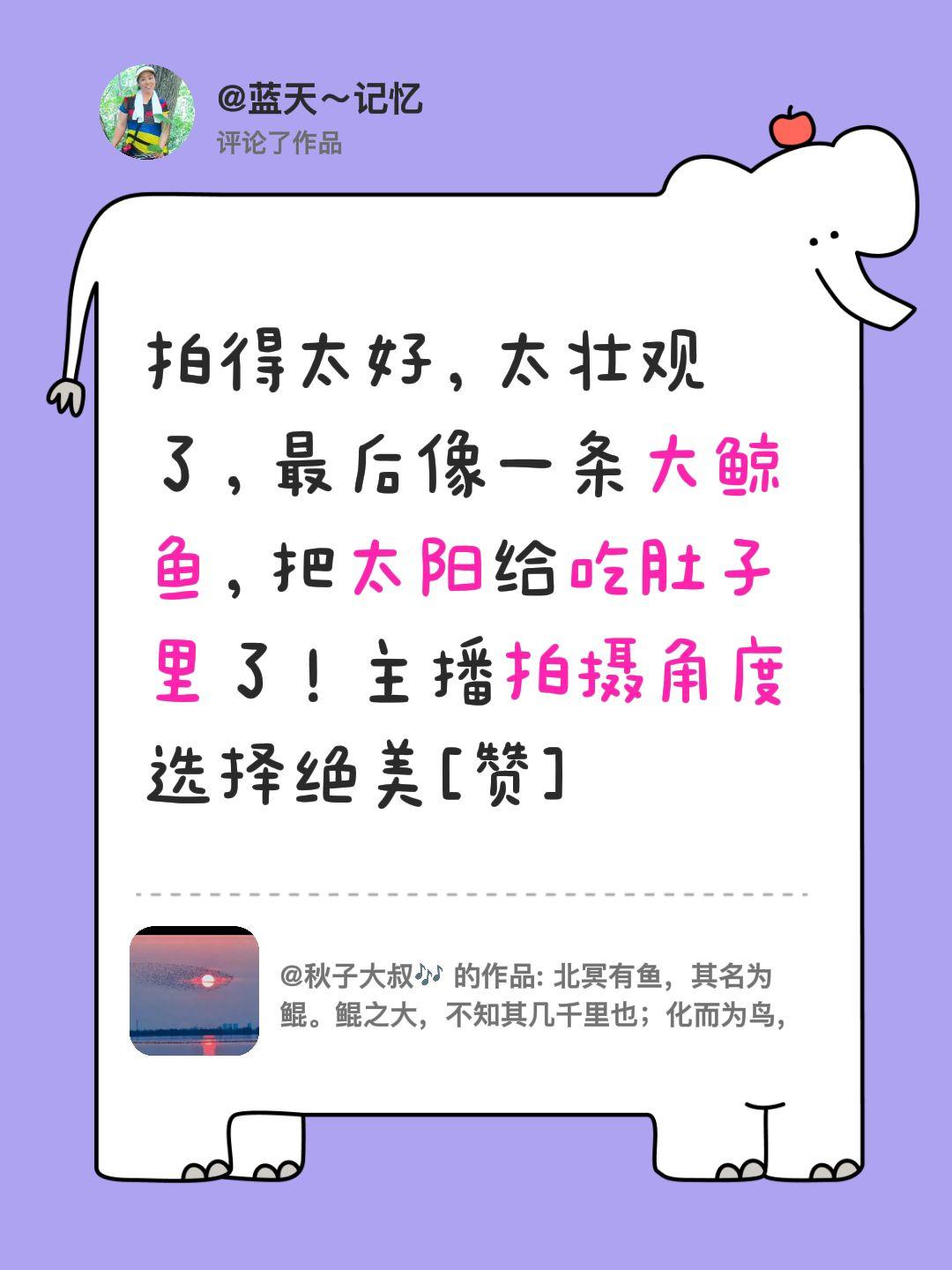 不知拍的是不是盘锦的鸟浪！我评论了@秋子大叔🎶 的作品：
拍得太好，太壮观了，