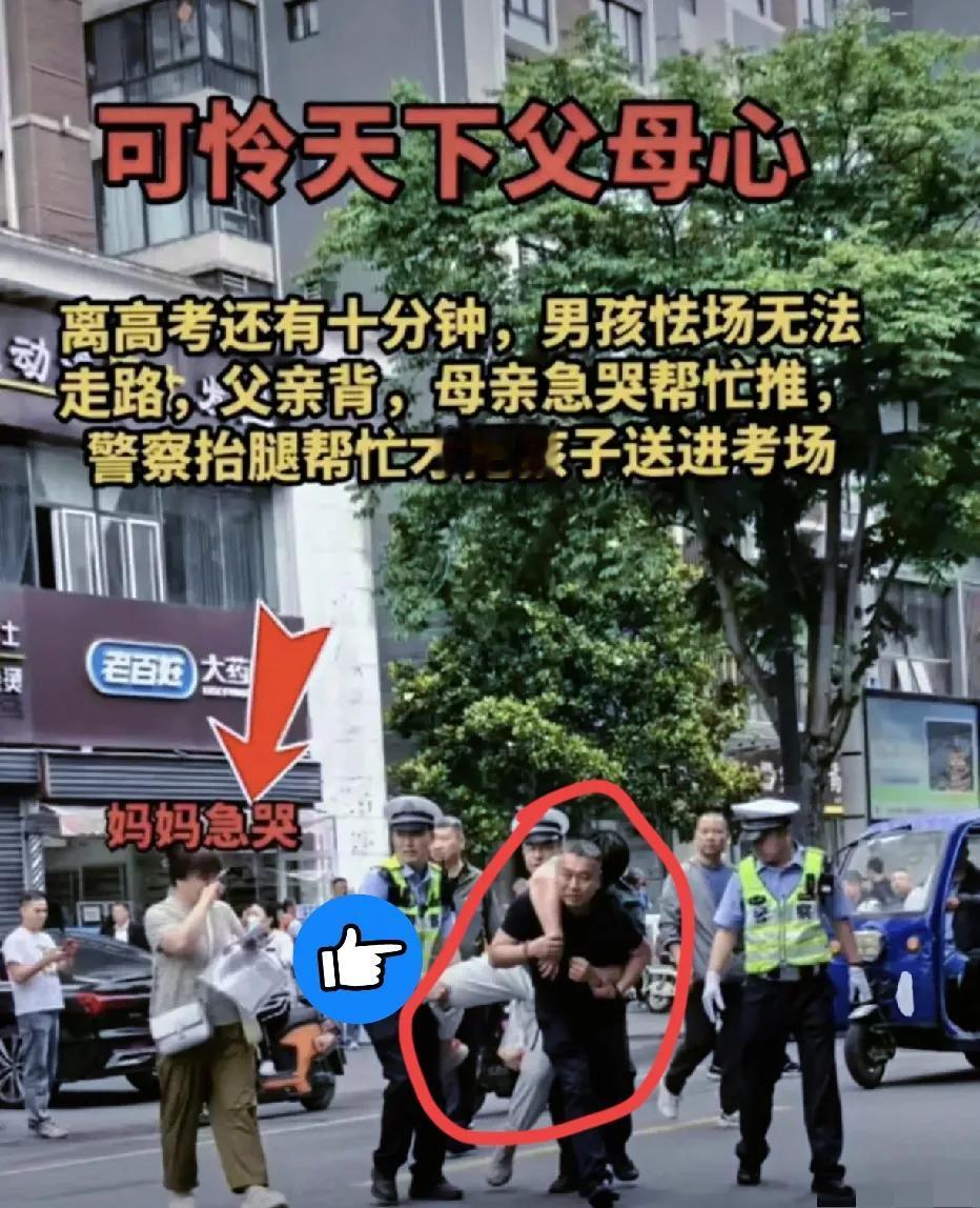终于懂那个被“抬”进考场的男孩了！

不是饿到腿软，也不是忘带证件——看他妈那心