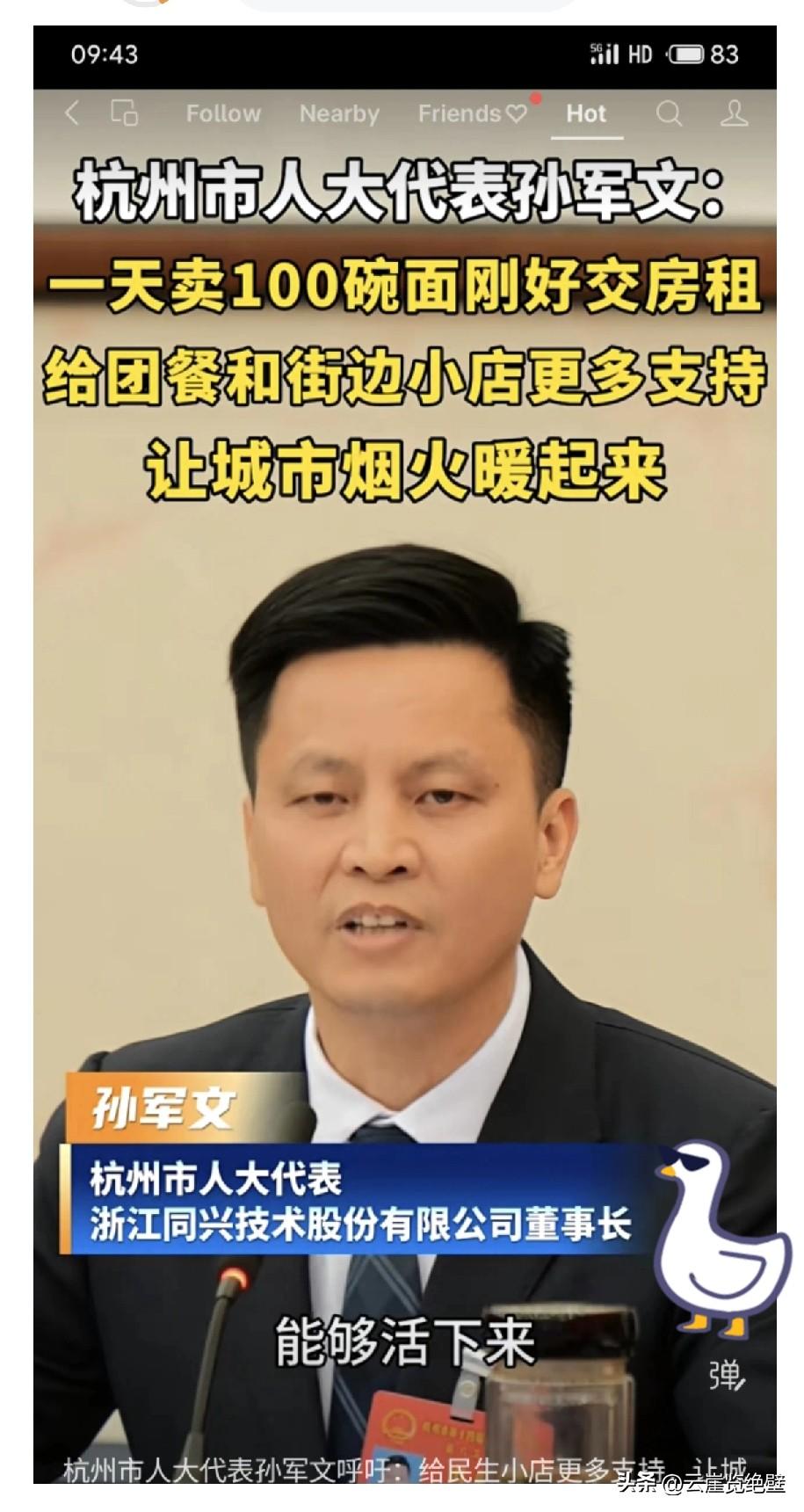 杭州市人大代表孙军文指出，很多街边小店经营压力巨大，一天卖100碗面仅够交房租。