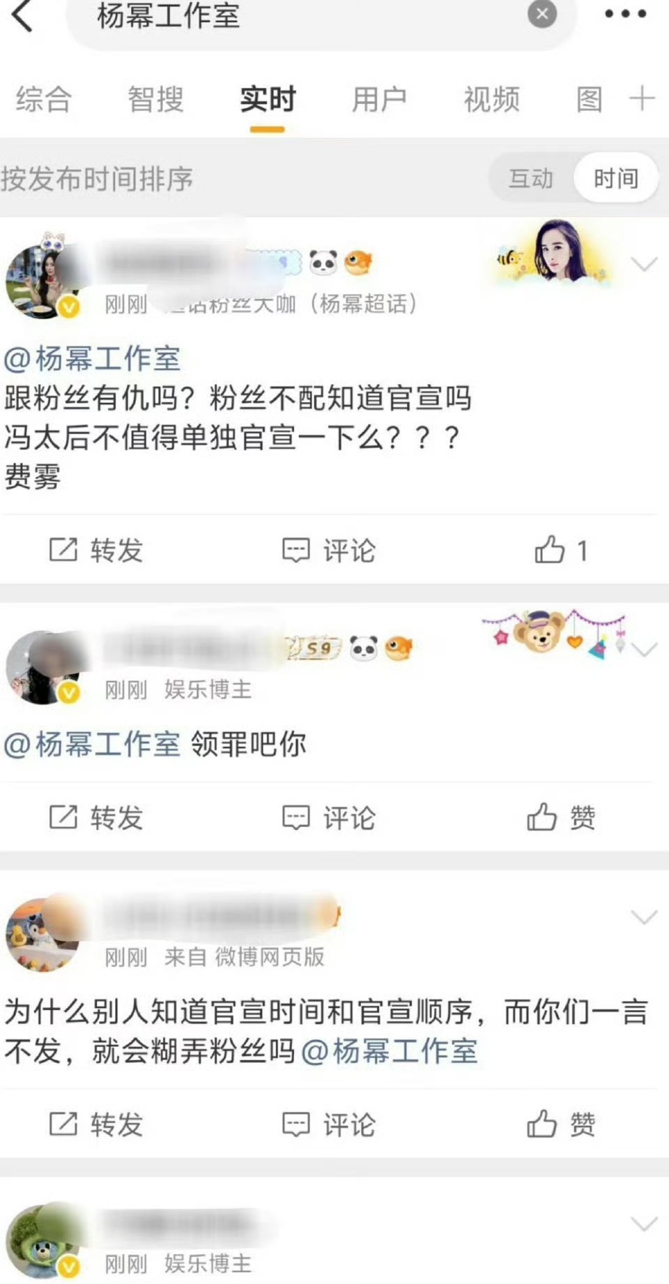 ym粉貌似因为江山大同官宣番位顺序不满意 