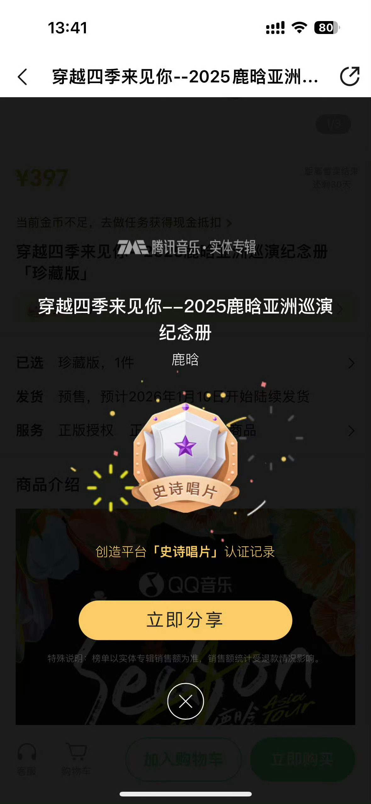 鹿晗和芦苇都太牛了吧一个半小时就达成史诗唱片，销售额破3000万鹿晗亚巡纪念册预