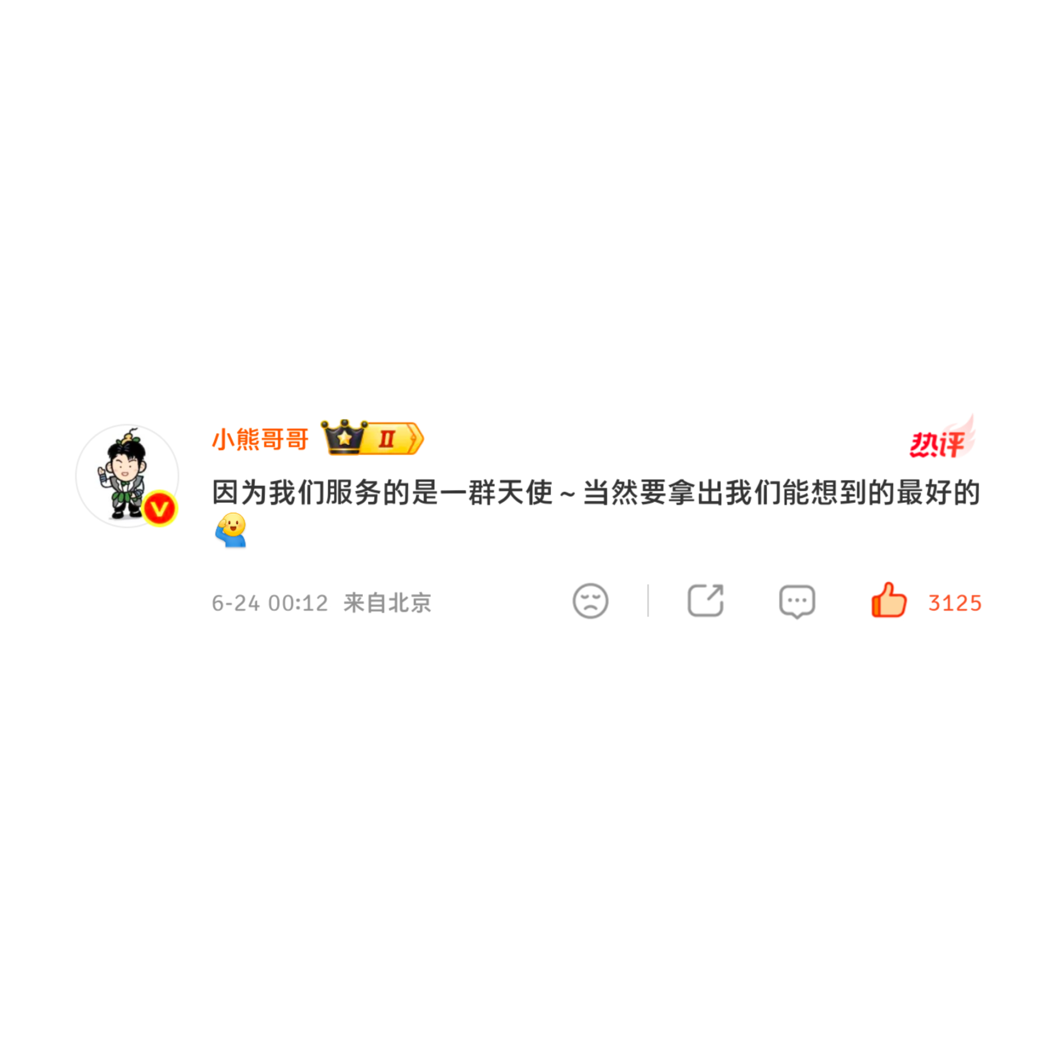 从来不会质疑你的真心🥺 