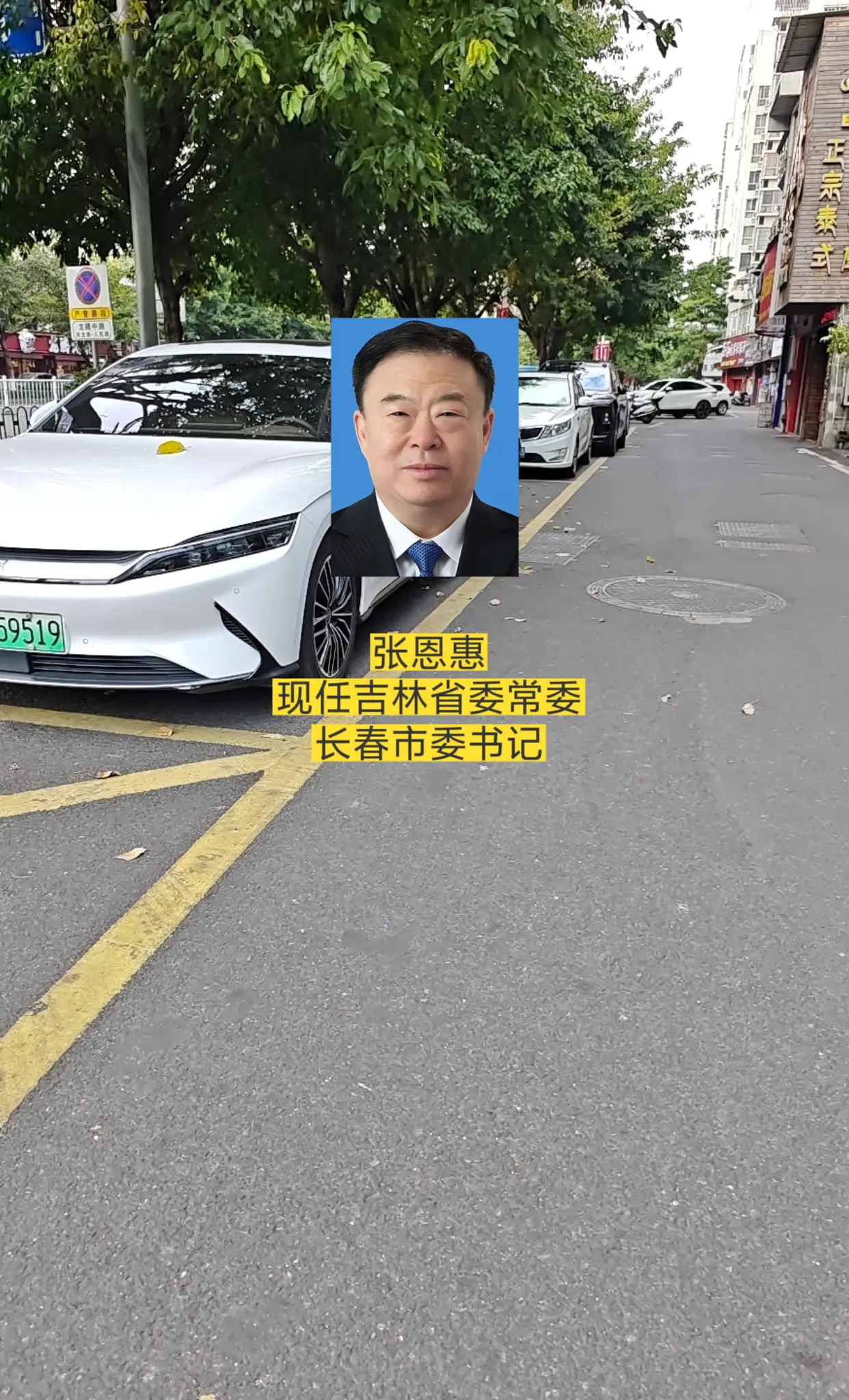 吉林长春市委领导。