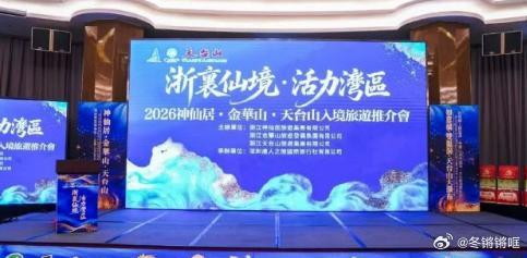 台州天台山向大湾区发出圆满邀约天台山联合两大5A景区赴深圳推介，亮出国清寺、大瀑