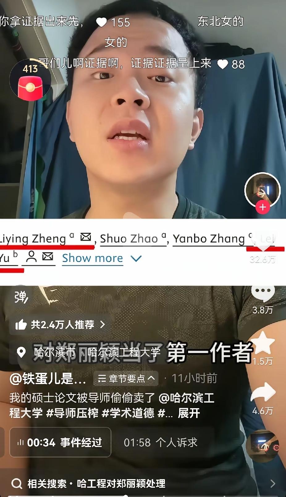关于哈尔滨工程大学赵同学状告老师的事件，看评论区，竟然有那么多人认为这是惯例，没