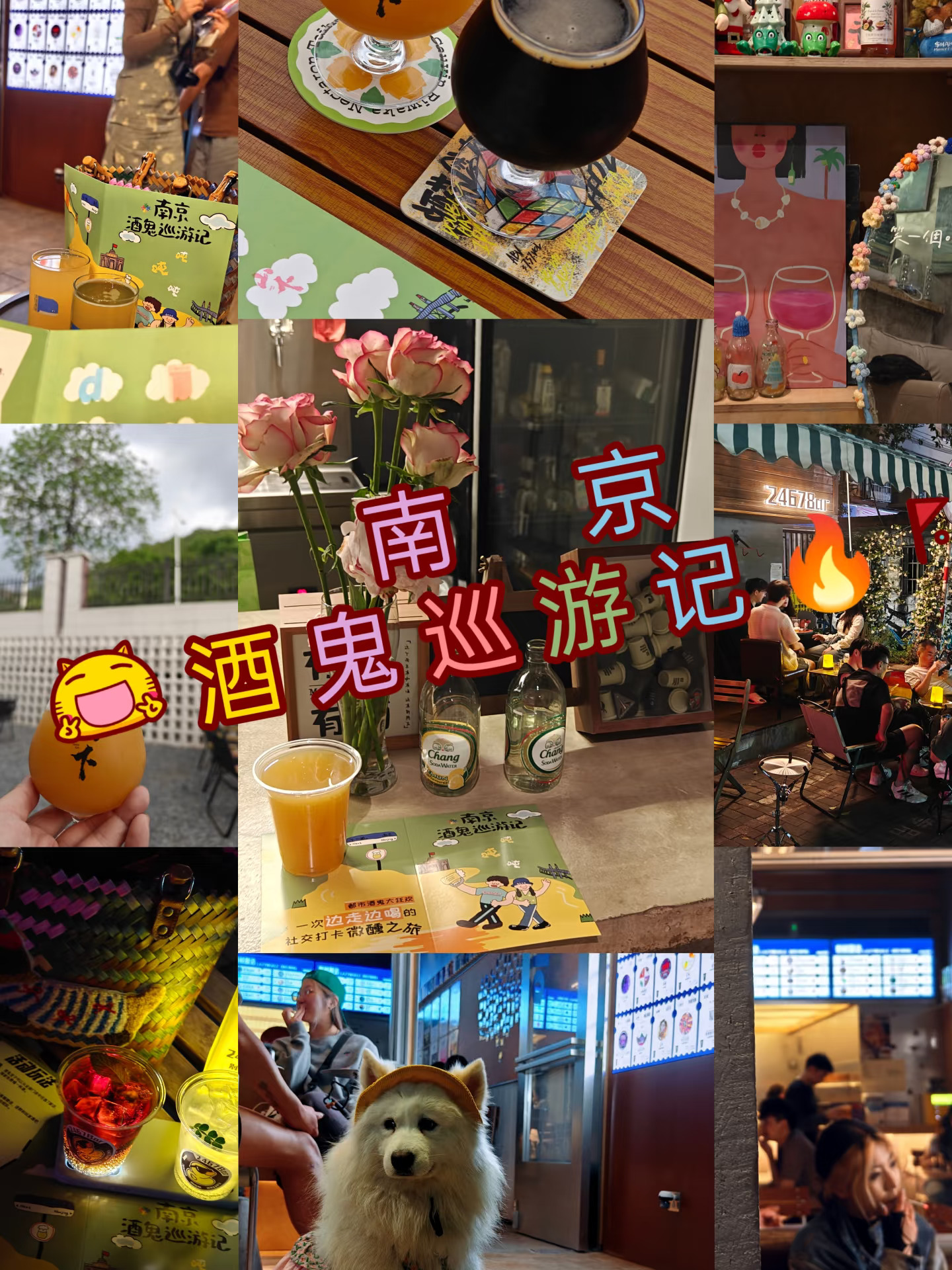 南京持续升温中！酒鬼巡游活动也是！