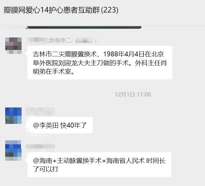 【瓣膜社群三千问】
我今年72岁了，换的机械瓣用了38年，

群内分享
我198