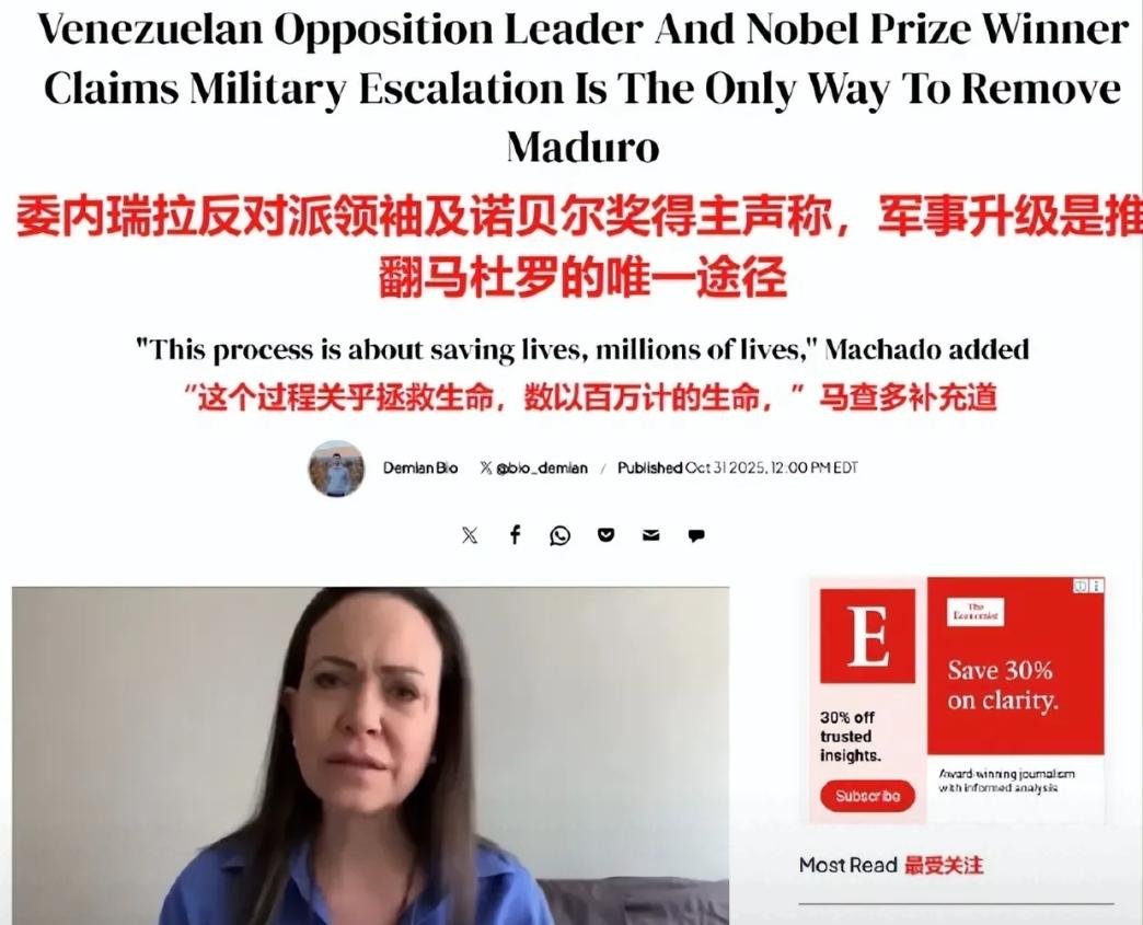 诺贝尔和平奖？就是个国际笑话！马查多这种货色，刚领完奖就跪求美国轰炸自己祖国，这