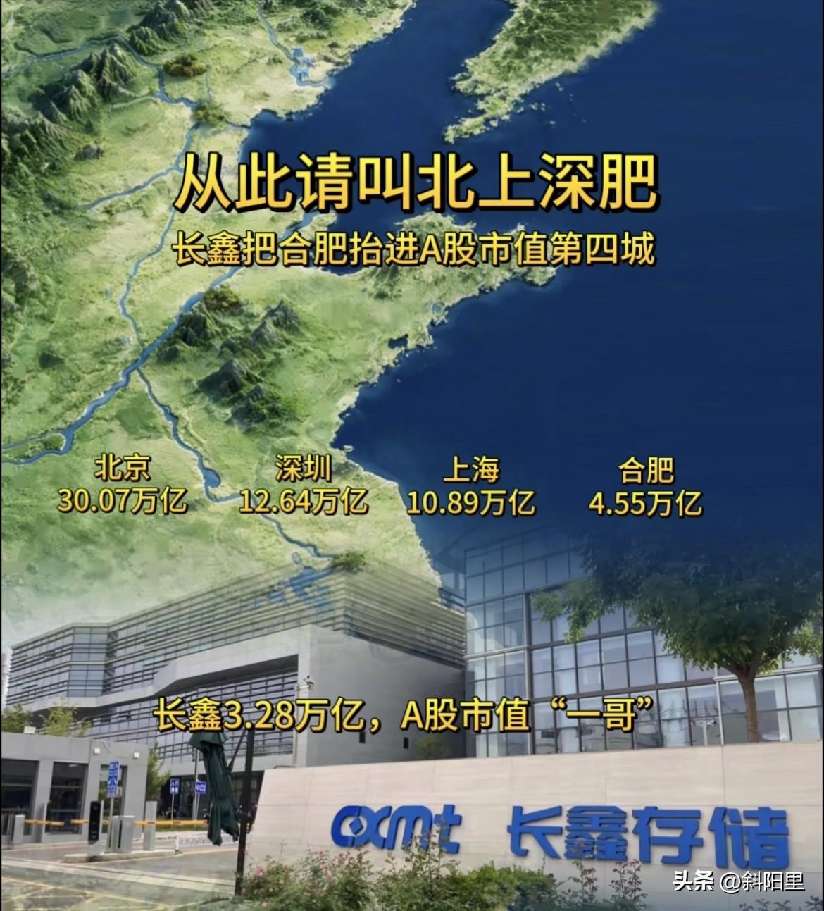 北上深肥！据说现在合肥一路猛串，超越杭州苏州甚至广州，成功晋级全国第四城，与北上