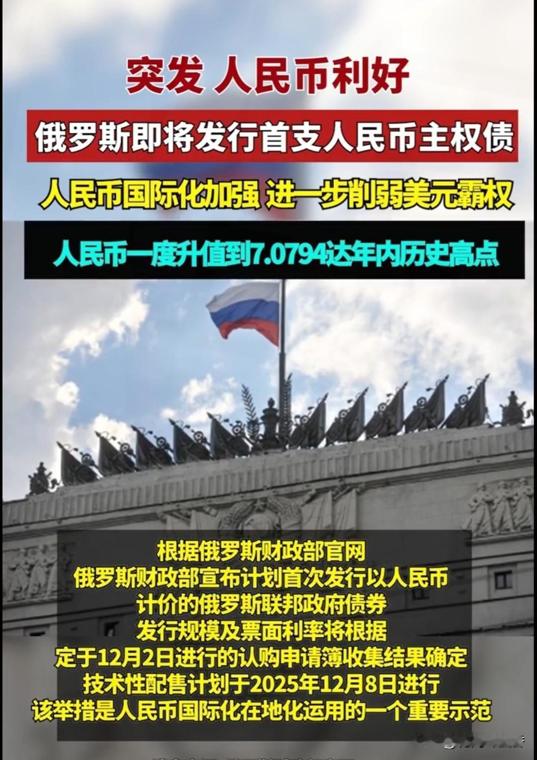炸锅！俄罗斯
狂发人民币国债，
6%-7%高息背后美元霸权真的慌了
 
2025