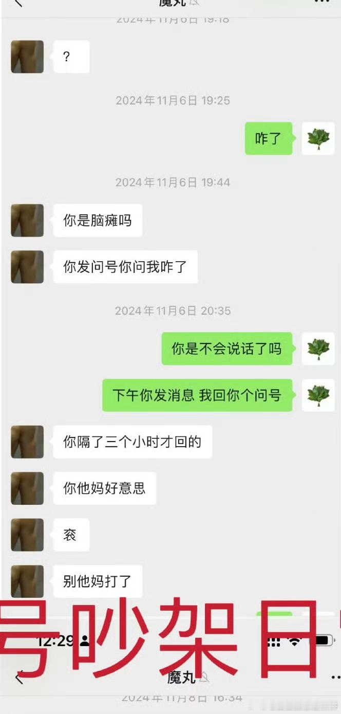 他情绪管理有明显问题的感觉 荣梓杉 私密照当头像 李禹熹公开和荣梓杉聊天记录 ​
