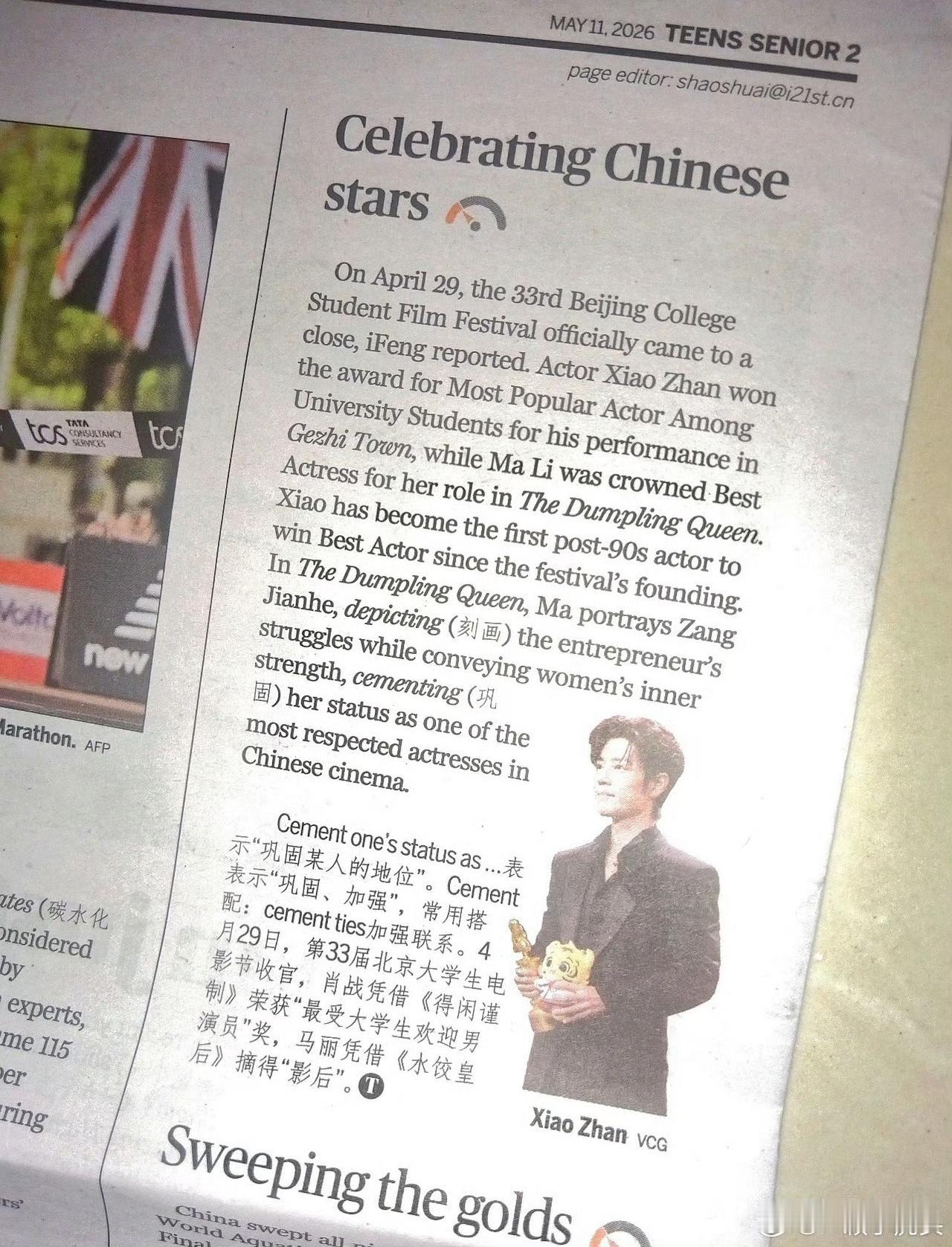 英语周报《二十一世纪报》报道了肖战大影节获奖！
【致敬中国影星】肖战成为该电影节