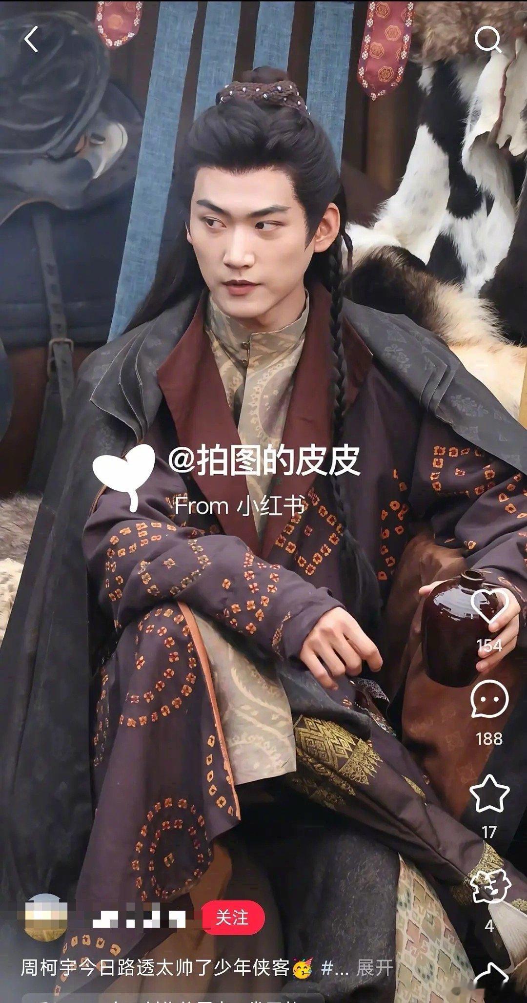 周柯宇的古装怎么评～