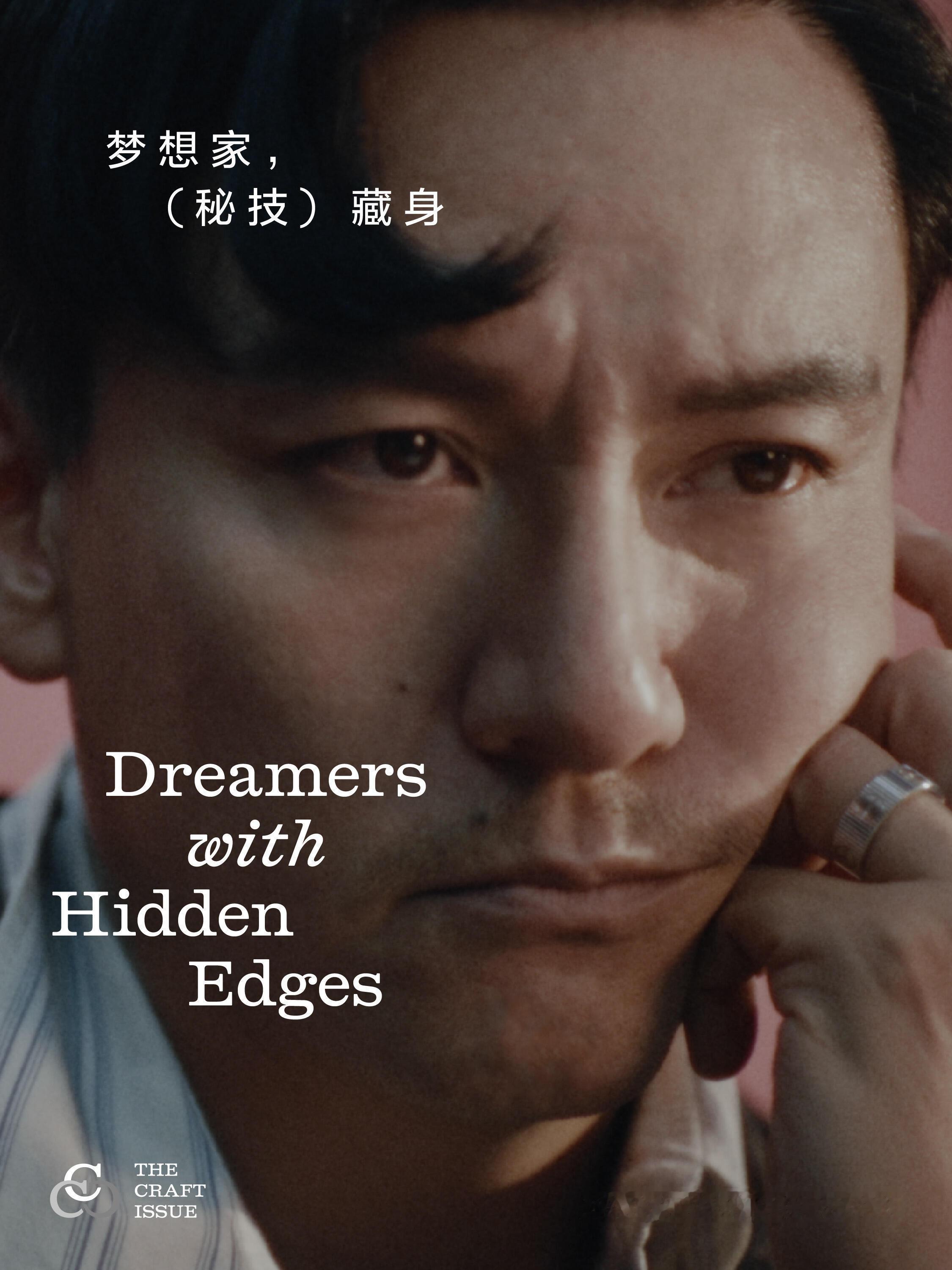 许光汉 蒋奇明 张震《伊周Fantastic Man》封面预告 