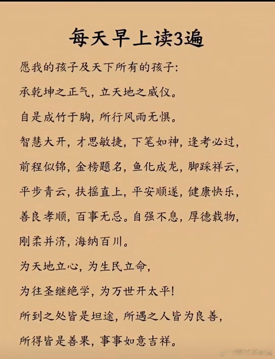 愿我的孩子及天下所有的孩子：承乾坤之正气，立天地之威仪。自是成竹于胸，所行风雨无