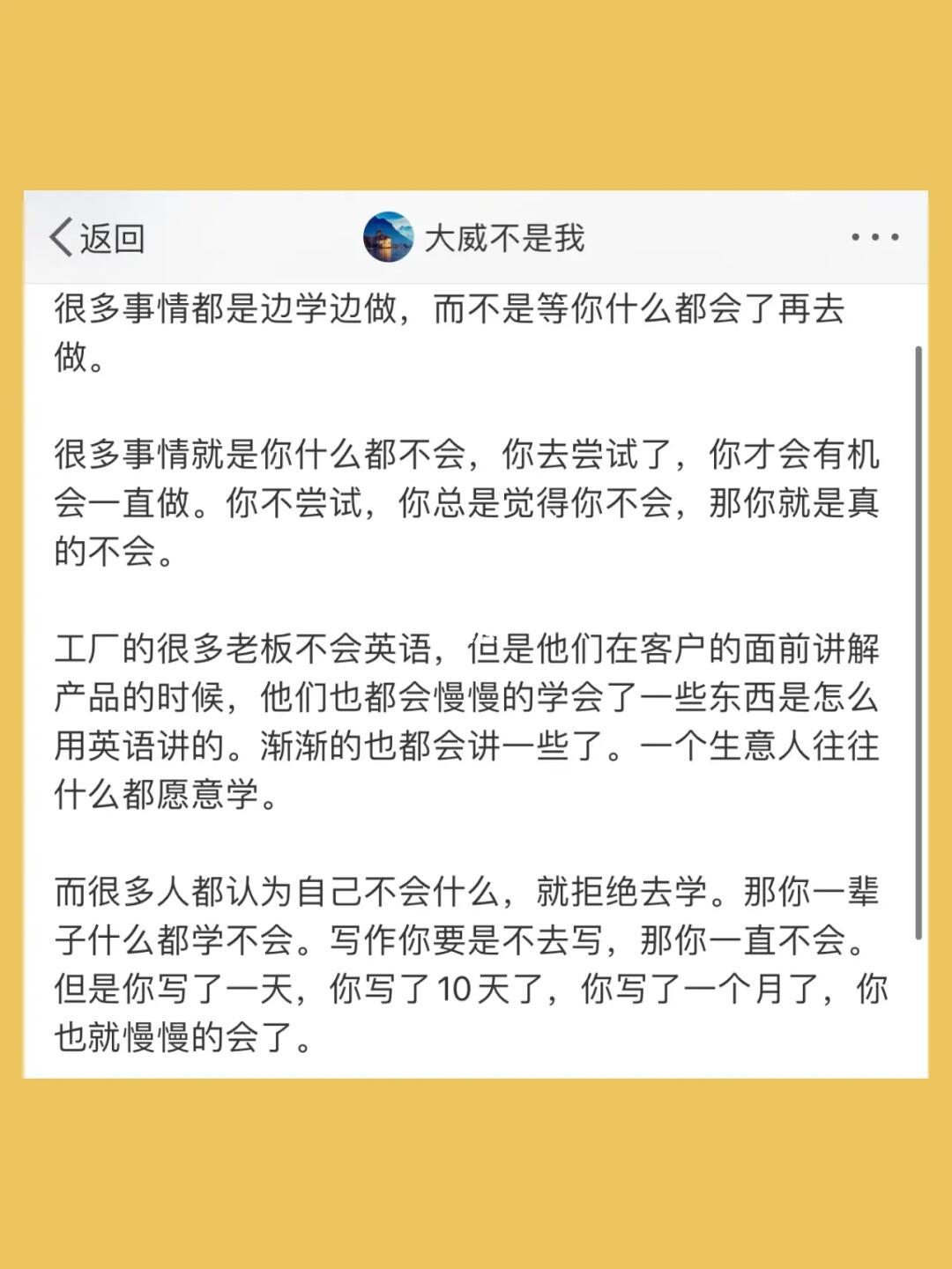 很多事情都是边学边做，而不是等你什么都会