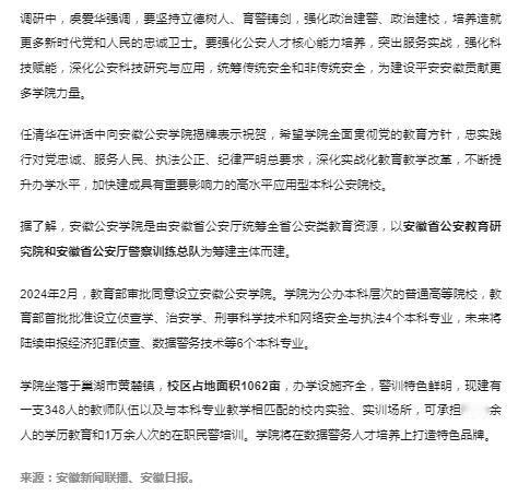 教育部同意设立！新大学，揭牌

4月22日上午，安徽公安学院正式揭牌，填补了安徽