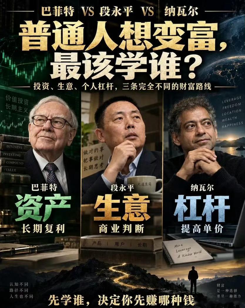 普通人真正变富的底层路径：先值钱、再懂生意、最后靠资产躺赢普通人想要实现财富逆袭