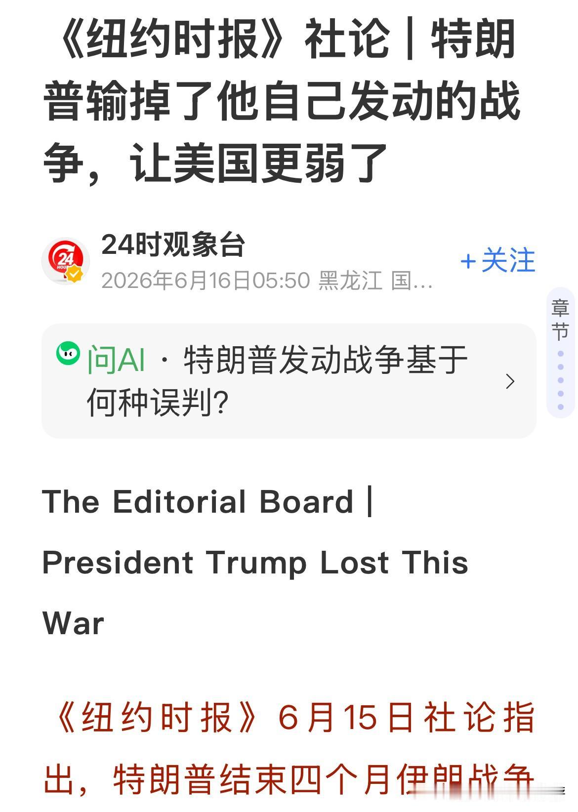 美媒：特朗普输掉了这场战争！其实我看就是彻底白打了！

美国究竟输掉这场对伊博弈