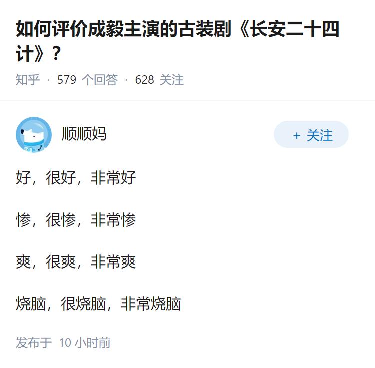 如何评价成毅主演的古装剧《长安二十四计》？