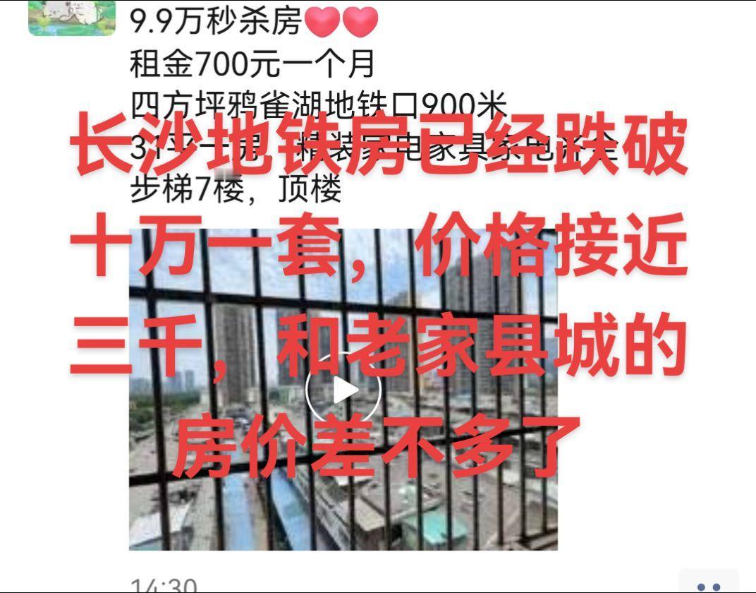 长沙地铁房已跌破十万一套，和老家县城差不多了今日好房推荐 性价比超高 同城热点 