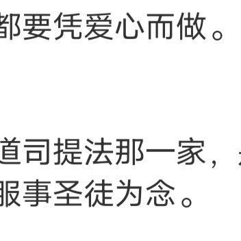真正爱你的人绝不会离开你。他纵有千百个理由放弃，却也总会找一个理由坚持下去。 ​