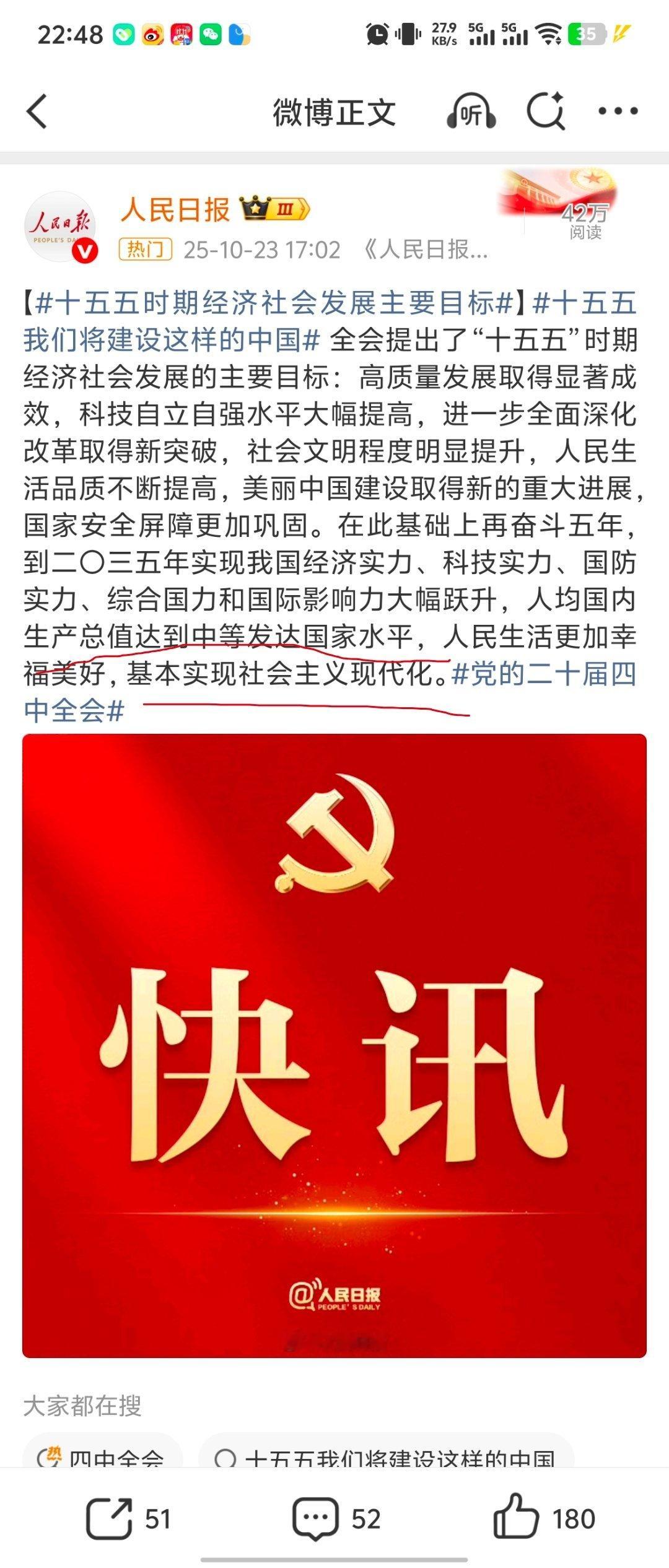 这次二十届四中全会公报有个细节，让人非常震惊、感动和自豪。注意图中画红线这两句: