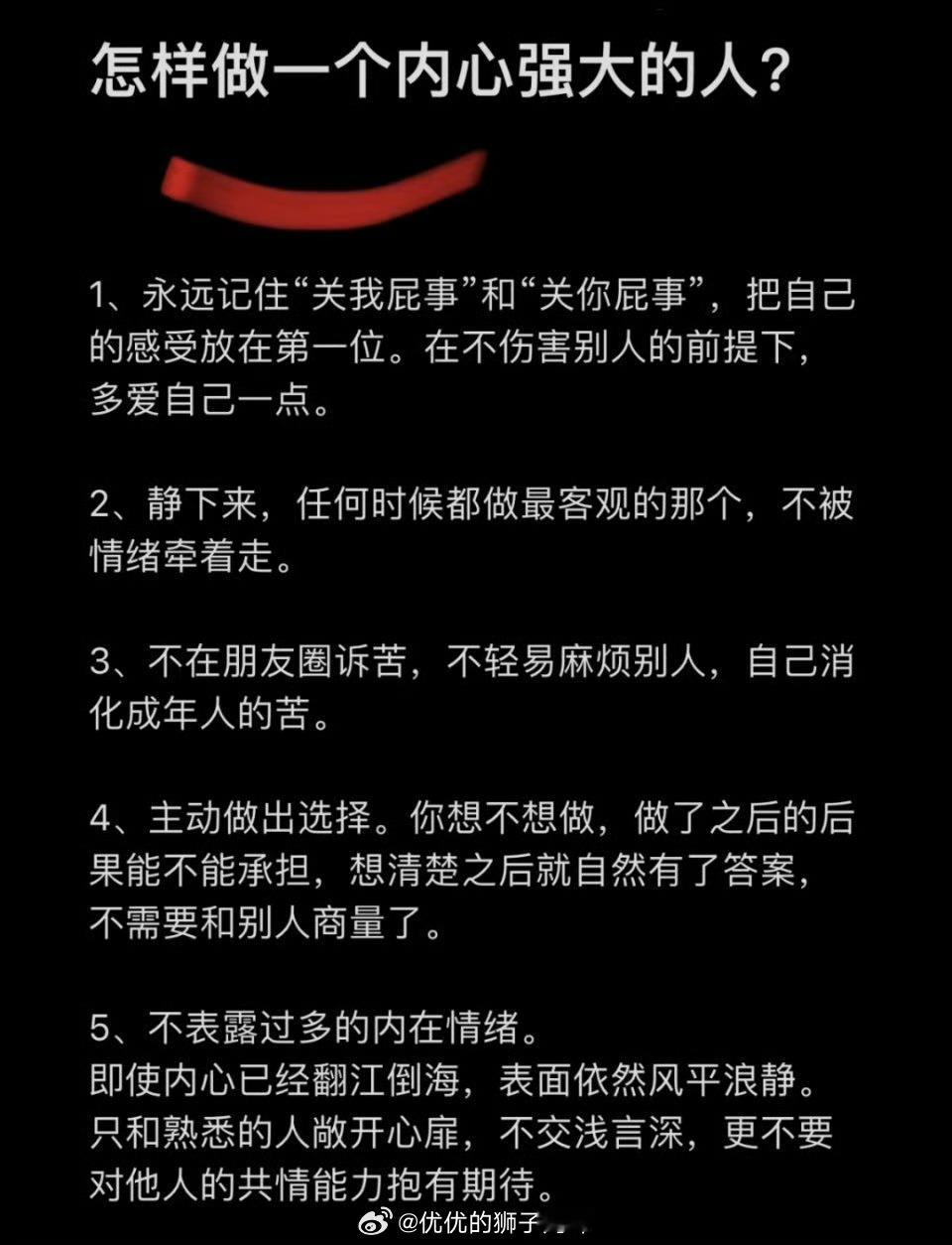 如何成为一个内心强大的人 