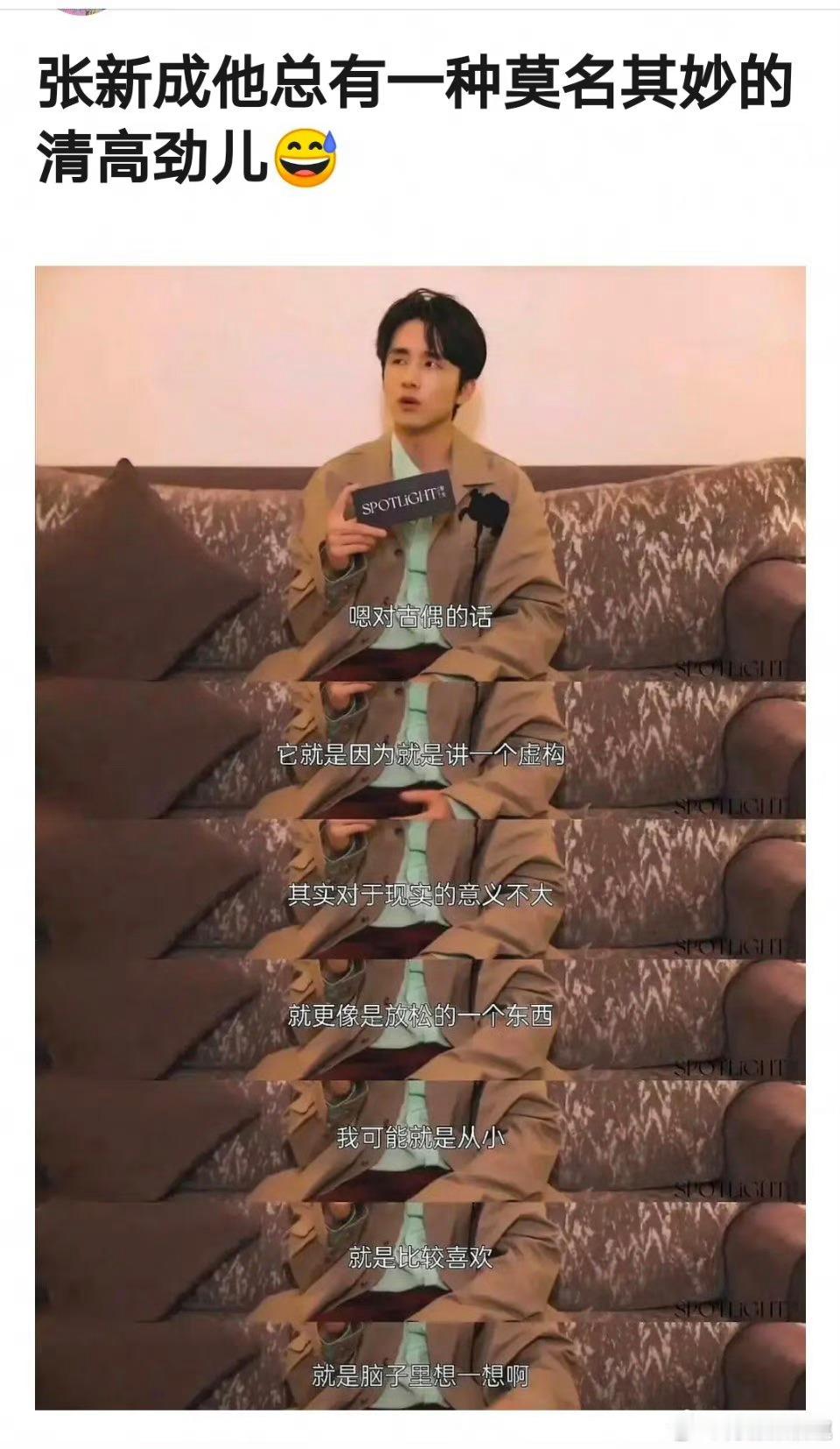 张新成哪来的脸去贬低古偶，还说没人爱看正剧[裂开] ​​​