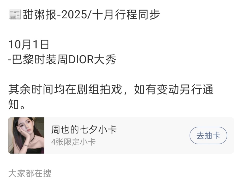 周也巴黎时装周DIOR大秀周也的十月行程周也的十月行程，巴黎迪奥看秀，那就期待吧
