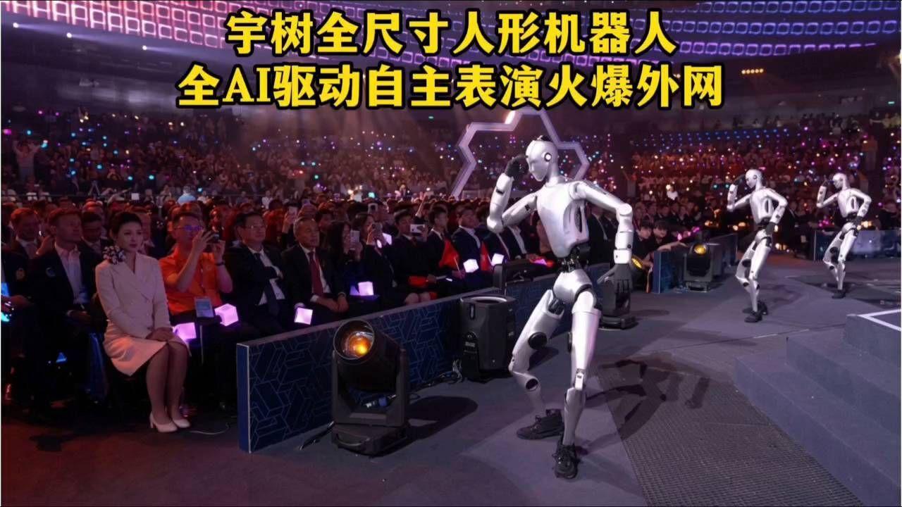 #未来科技# 全AI驱动人形机器人惊艳表演！🤖👏