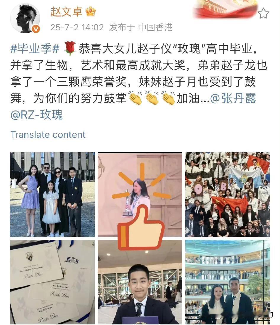 赵文卓的女儿高中毕业了，我浅搜了一下他女儿的高中，差点两眼一昏倒在马路边…

瑞