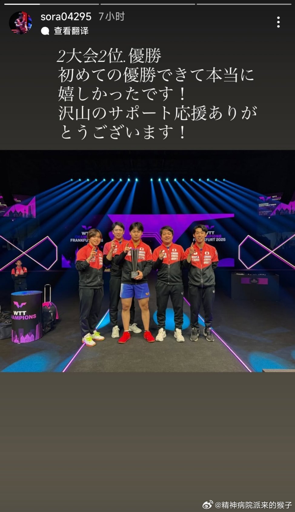 松岛辉空：两站比赛两次亚军，这次终于夺冠了，真的特别开心！非常感谢大家的支持和应