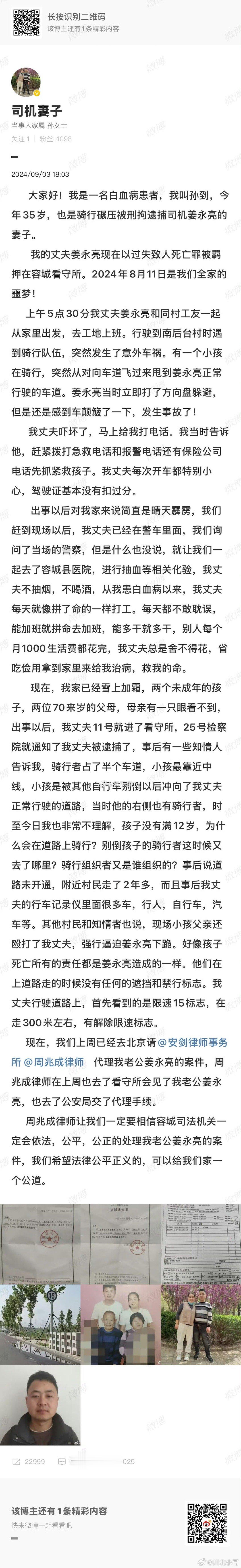 #碾压骑行男孩案司机妻子发出三问# 倒霉司机姜永亮的妻子问了三个非常关键的问题：