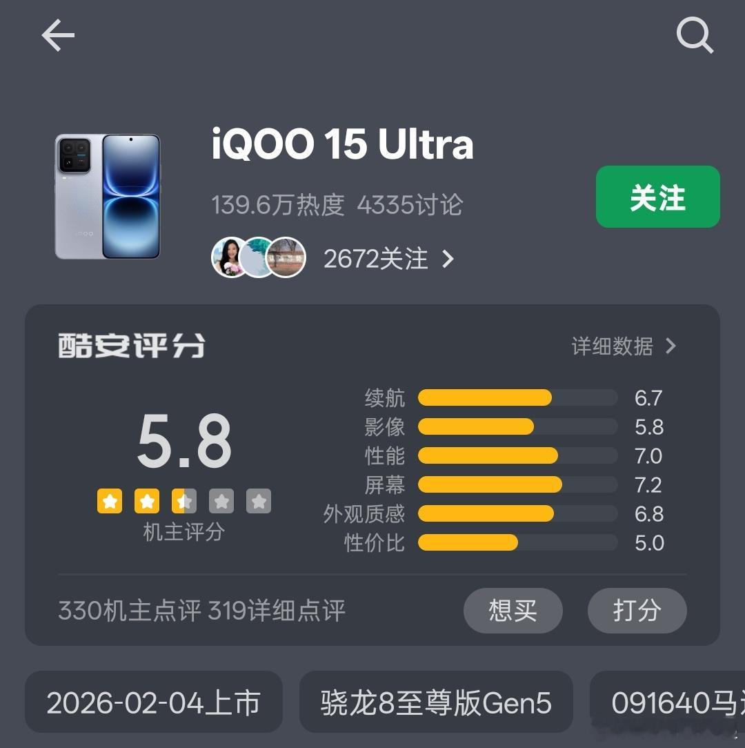 全局风扇安排后，iQOO15 Ultra评分开始回升了 