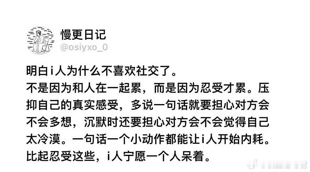 明白i人为什么不喜欢社交了