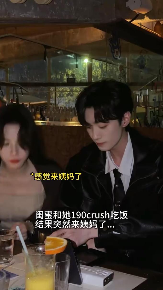 感觉来姨妈了，闺蜜和她190crush吃饭，结果突然来姨妈了。
去哪？我去买卫生