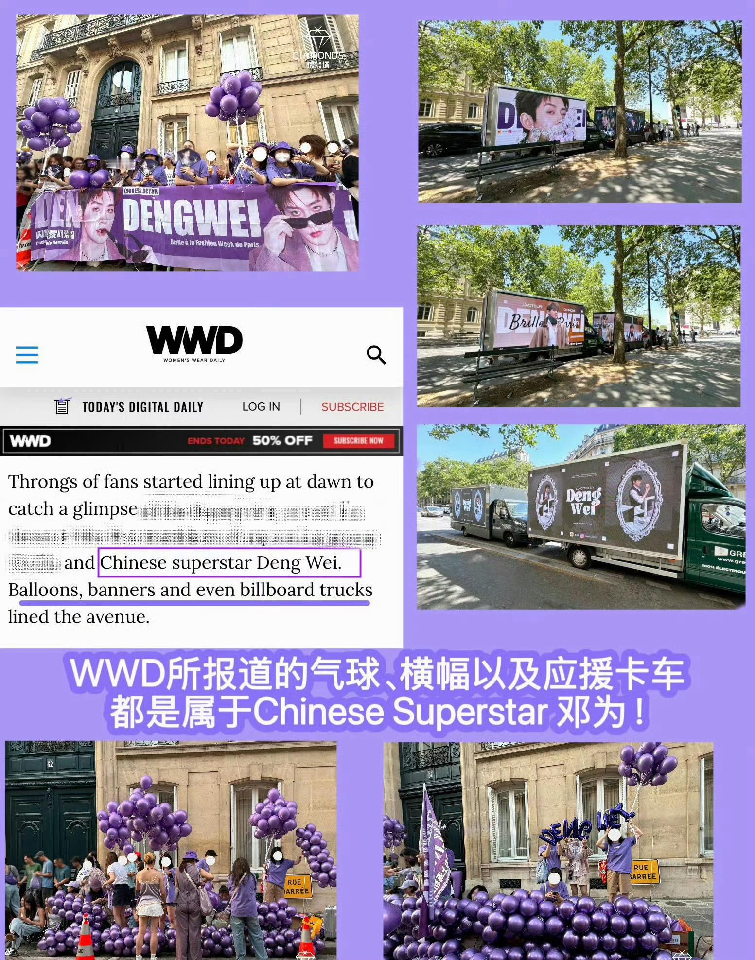 WWD称赞邓为是中国巨星，连续三年巴黎时装周最佳着装 ，还报道了💎们的海外应援
