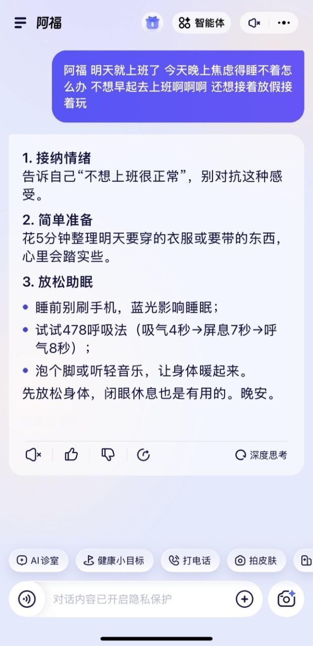 不得不说，阿福太懂节后返工焦虑了昨晚想到今天要上班，就焦虑到睡不着阿福教我不要对